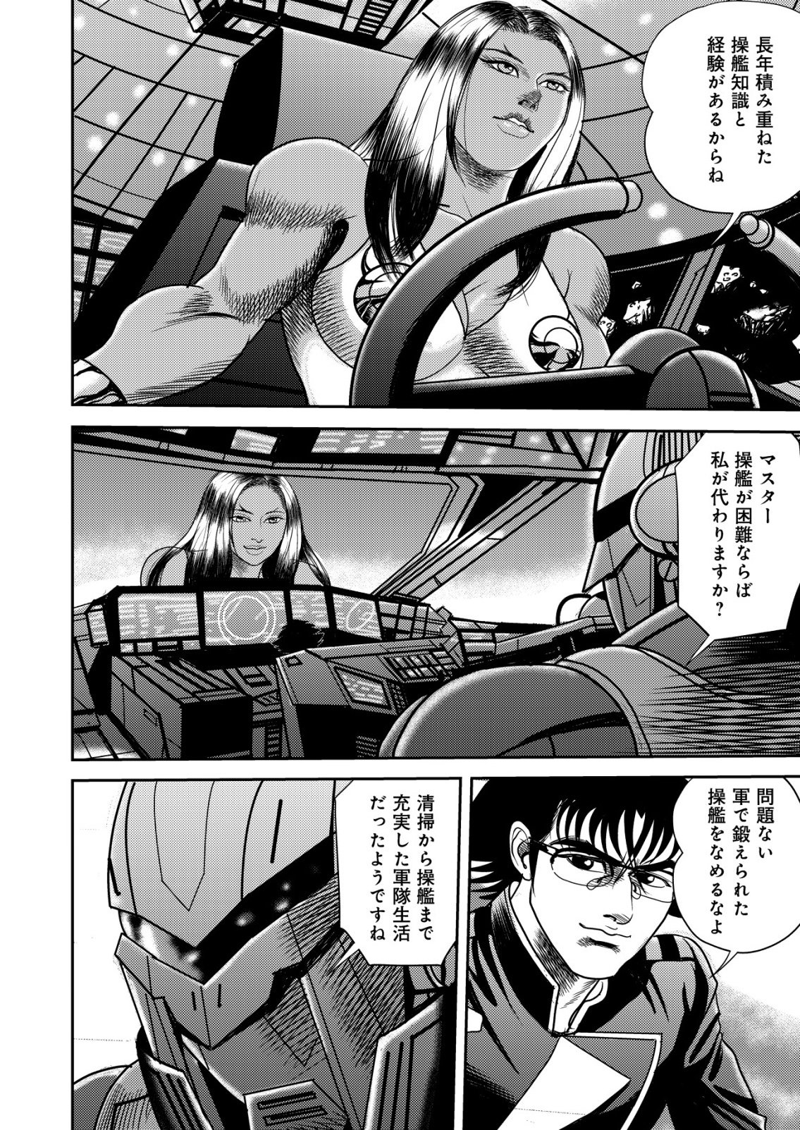 DAIUCHUU DEMO SHOKUGYOU SENTAKU NO JIYUU: UCHUUGUN O JOTAI SHITE JIYUU SHOUNIN NI TENSHOKU SHITA OTOKO. - RAW Chapter 14 page 4 - nihonkuni.com