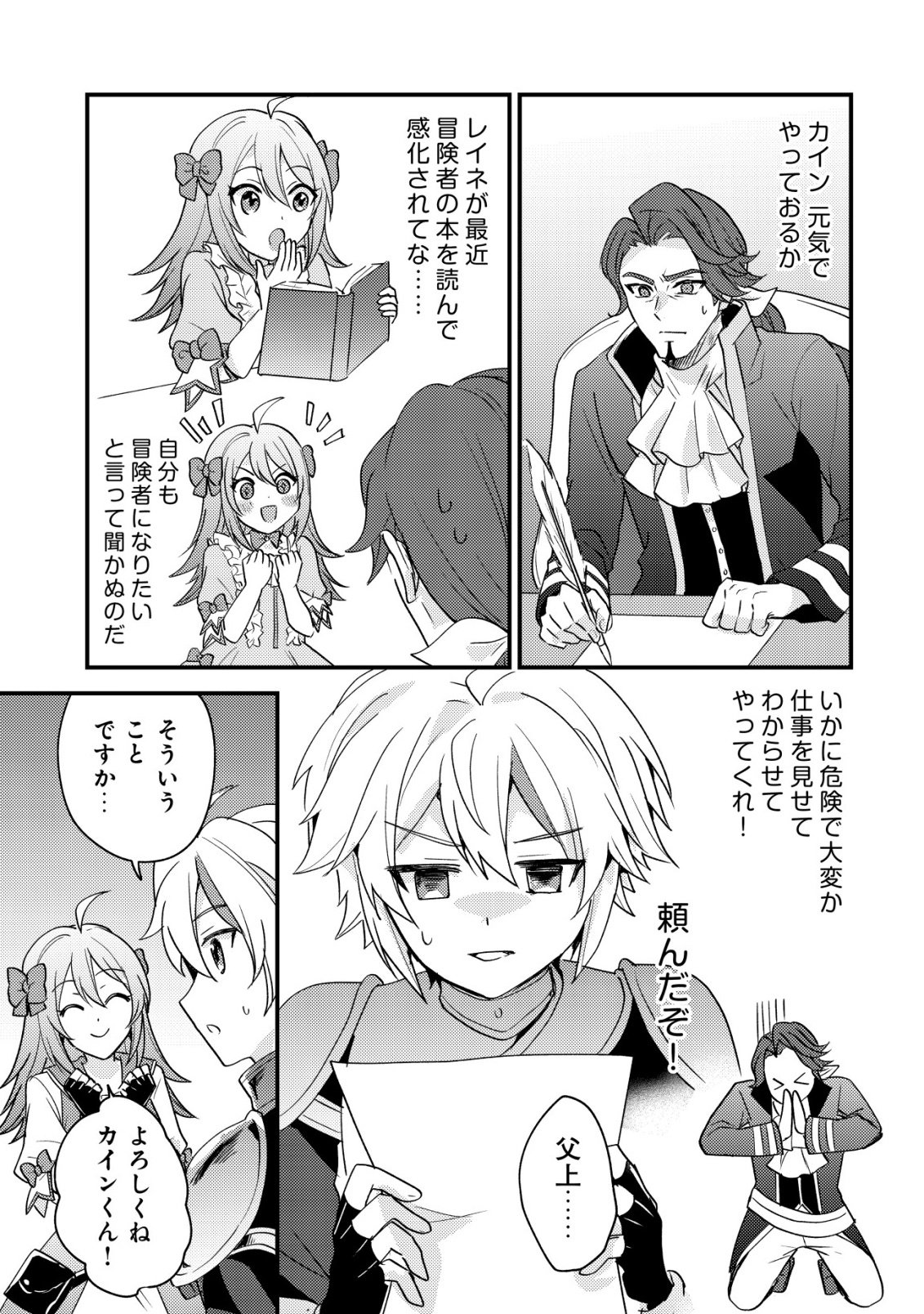 TENSEI KIZOKU NO ISEKAI BOUKENROKU - CAIN NO YARISUGI GUILD NIKKI Chap 60 - Pic 5