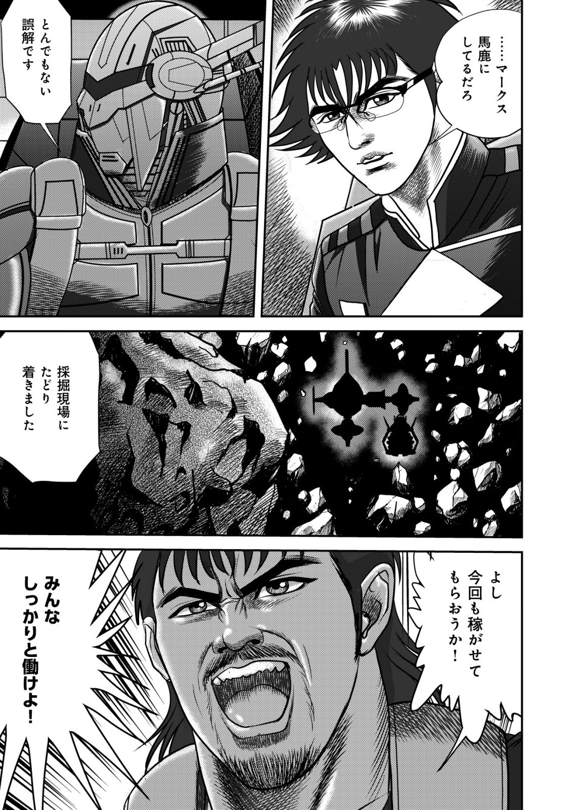 DAIUCHUU DEMO SHOKUGYOU SENTAKU NO JIYUU: UCHUUGUN O JOTAI SHITE JIYUU SHOUNIN NI TENSHOKU SHITA OTOKO. - RAW Chapter 14 page 5 - nihonkuni.com