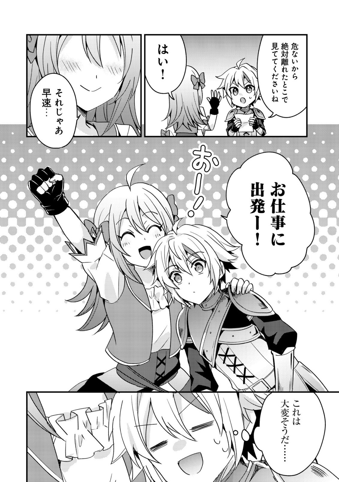 TENSEI KIZOKU NO ISEKAI BOUKENROKU - CAIN NO YARISUGI GUILD NIKKI Chap 60 - Pic 6