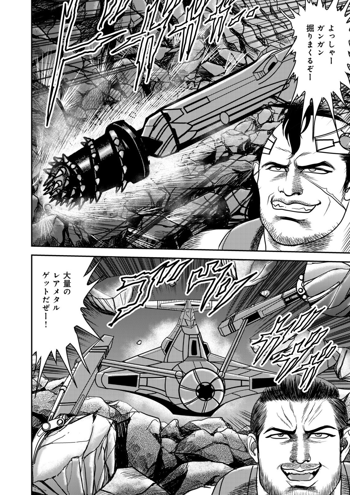 DAIUCHUU DEMO SHOKUGYOU SENTAKU NO JIYUU: UCHUUGUN O JOTAI SHITE JIYUU SHOUNIN NI TENSHOKU SHITA OTOKO. - RAW Chapter 14 page 6 - nihonkuni.com