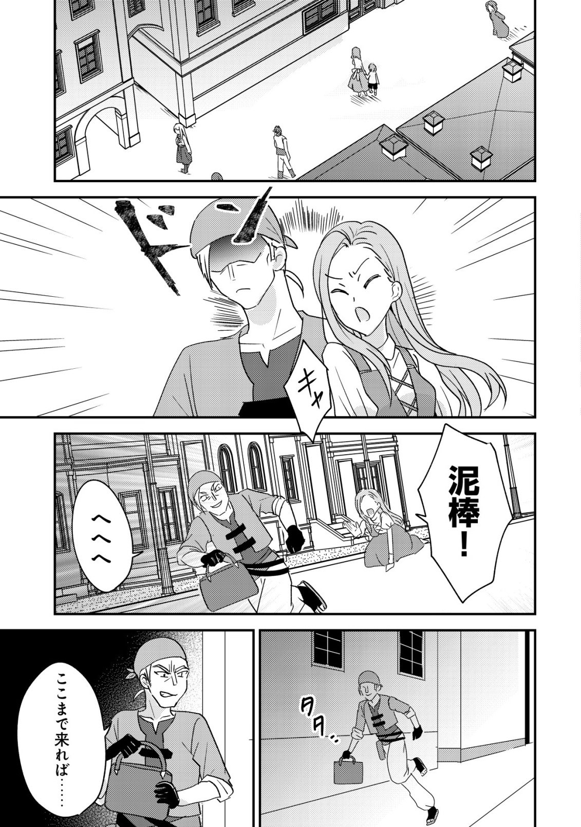 TENSEI KIZOKU NO ISEKAI BOUKENROKU - CAIN NO YARISUGI GUILD NIKKI Chap 60 - Pic 7