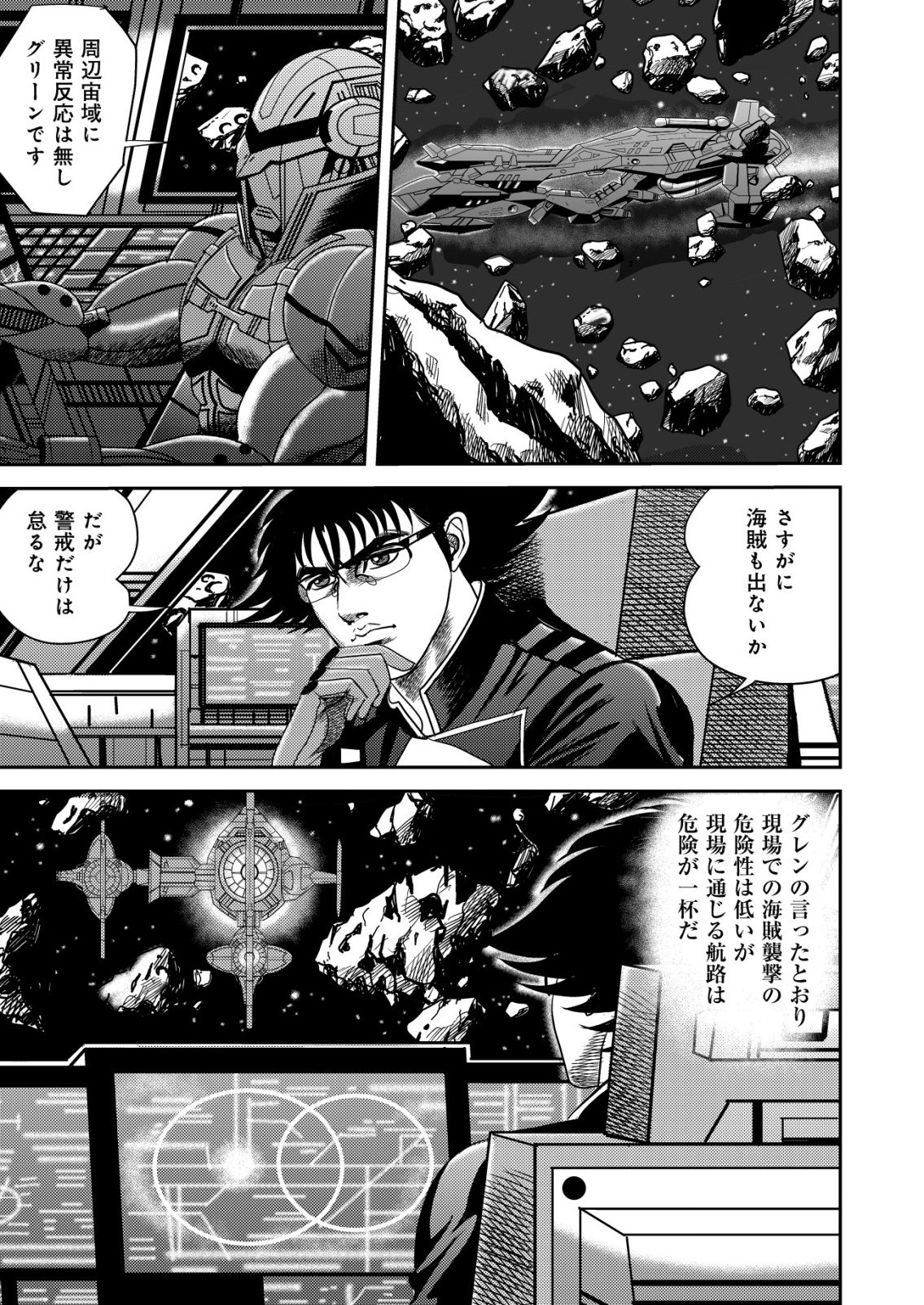 DAIUCHUU DEMO SHOKUGYOU SENTAKU NO JIYUU: UCHUUGUN O JOTAI SHITE JIYUU SHOUNIN NI TENSHOKU SHITA OTOKO. - RAW Chapter 14 page 7 - nihonkuni.com