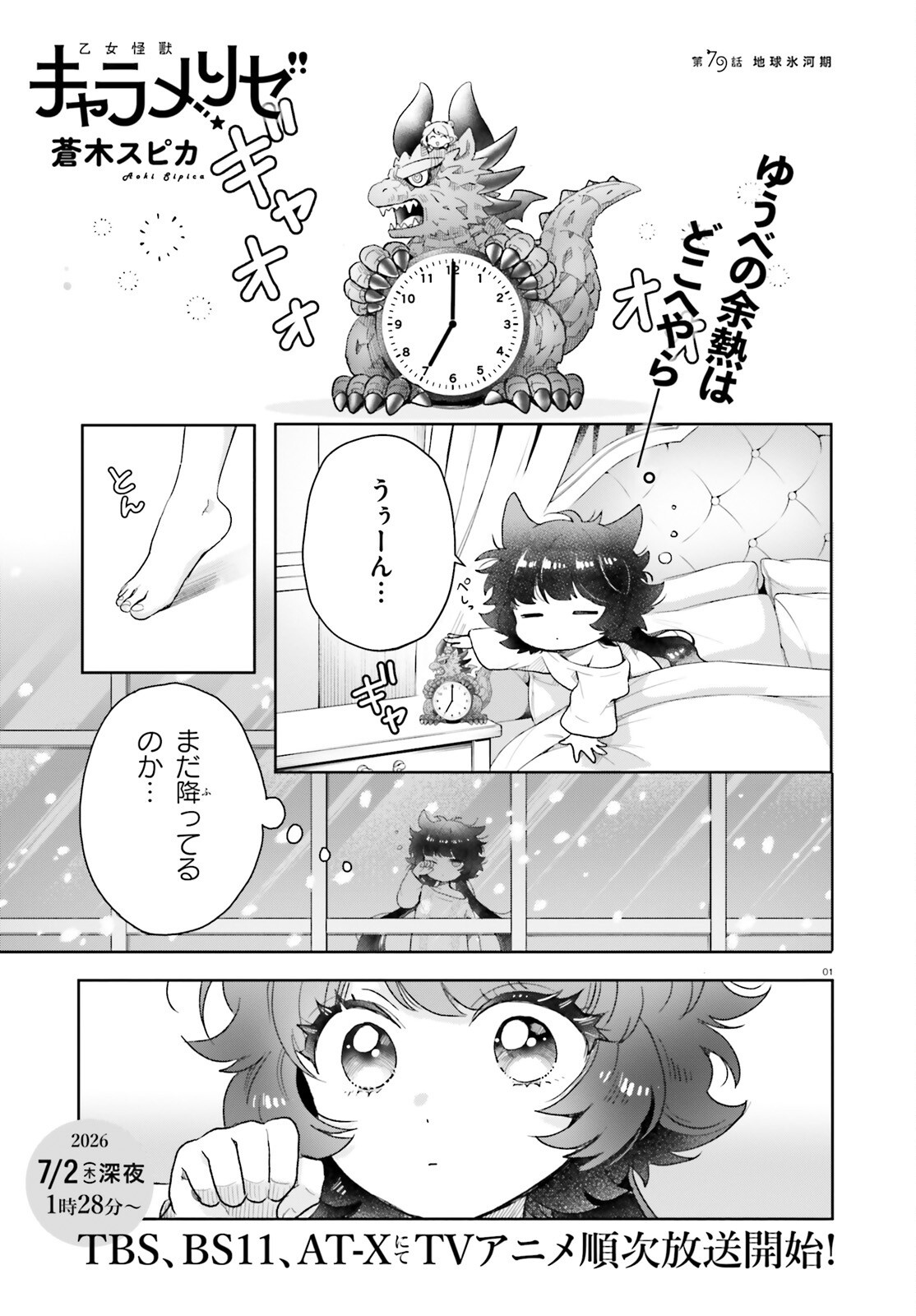 Read OTOME MONSTER CARAMELIZE Chapter 79 [High Quality / Full] - Page 1 - nicomanga.net