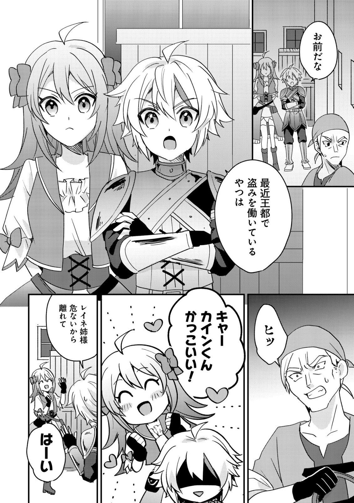 TENSEI KIZOKU NO ISEKAI BOUKENROKU - CAIN NO YARISUGI GUILD NIKKI Chap 60 - Pic 8