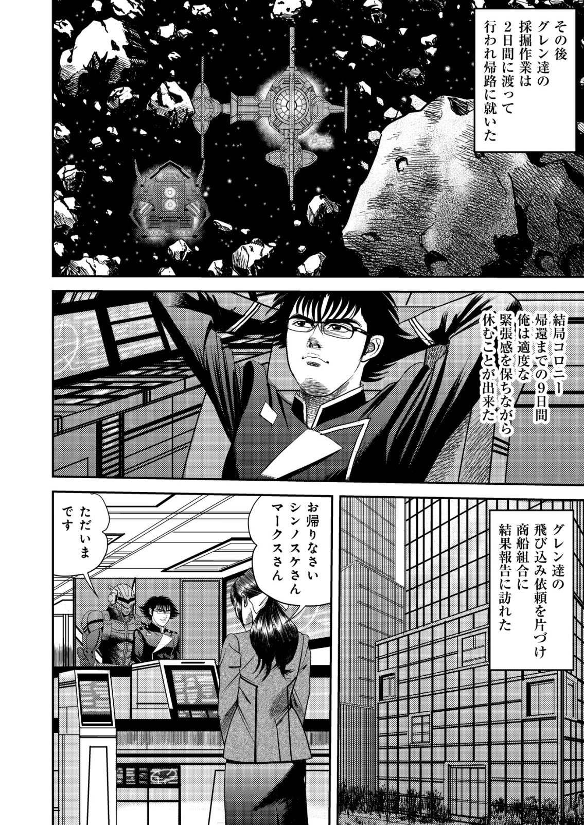 DAIUCHUU DEMO SHOKUGYOU SENTAKU NO JIYUU: UCHUUGUN O JOTAI SHITE JIYUU SHOUNIN NI TENSHOKU SHITA OTOKO. - RAW Chapter 14 page 8 - nihonkuni.com