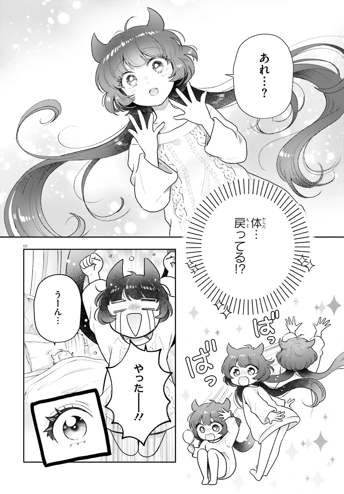 Read OTOME MONSTER CARAMELIZE Chapter 79 [High Quality / Full] - Page 2 - nicomanga.net