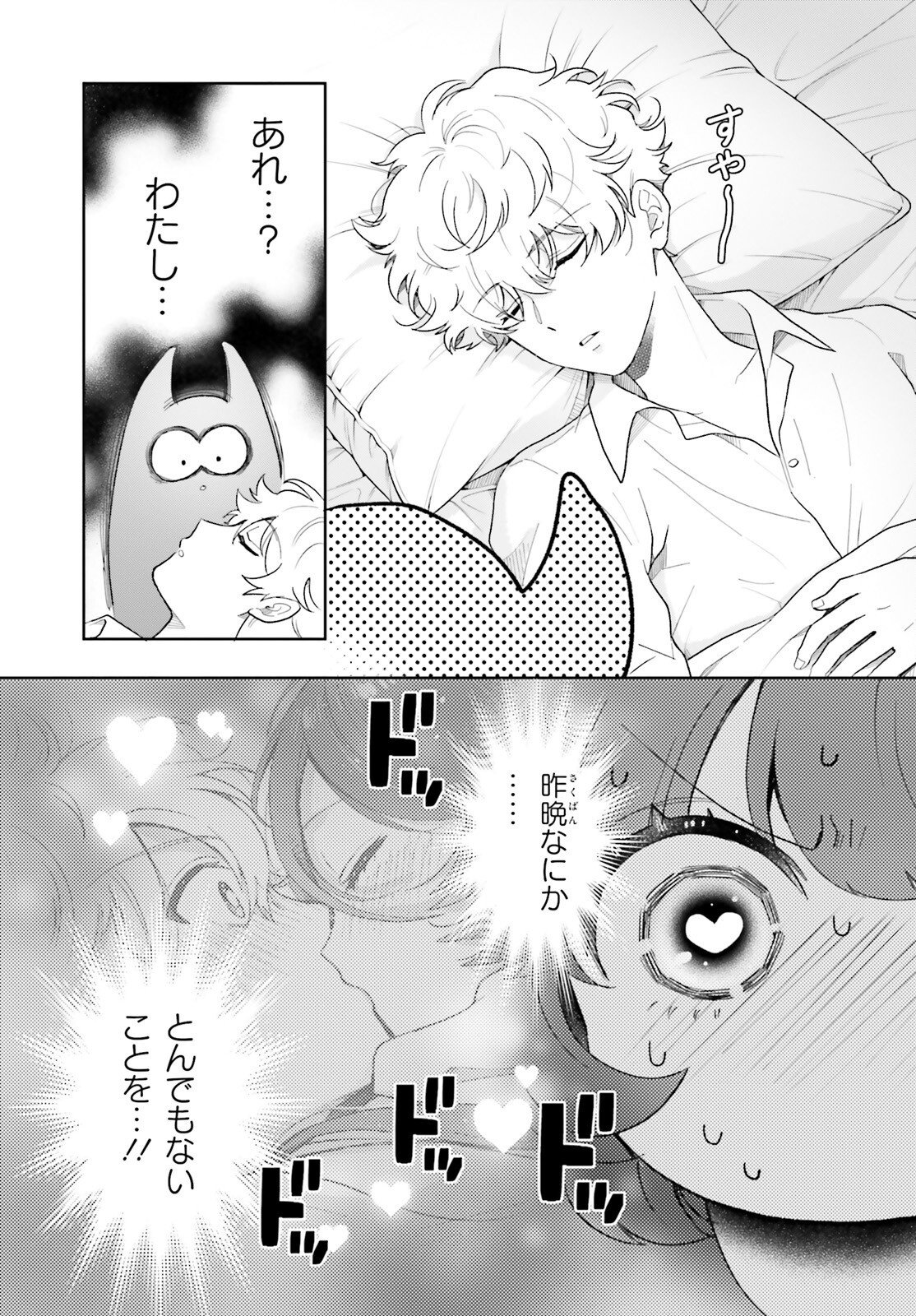 Read OTOME MONSTER CARAMELIZE Chapter 79 [High Quality / Full] - Page 3 - nicomanga.net