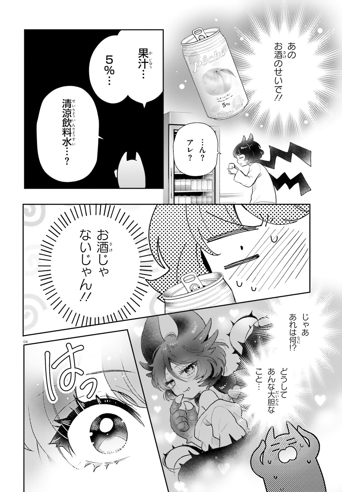 Read OTOME MONSTER CARAMELIZE Chapter 79 [High Quality / Full] - Page 4 - nicomanga.net