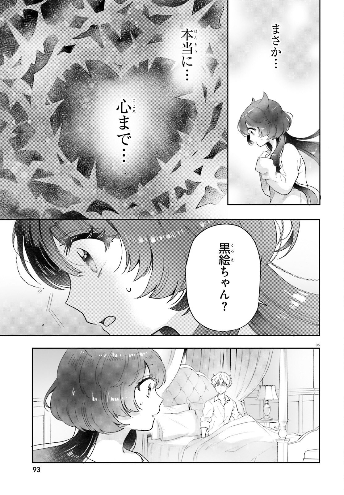 Read OTOME MONSTER CARAMELIZE Chapter 79 [High Quality / Full] - Page 5 - nicomanga.net