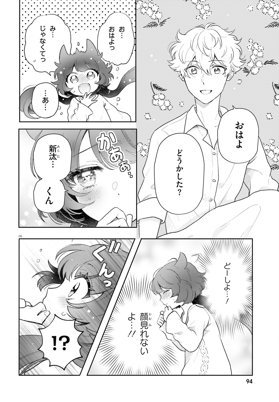 Read OTOME MONSTER CARAMELIZE Chapter 79 [High Quality / Full] - Page 6 - nicomanga.net
