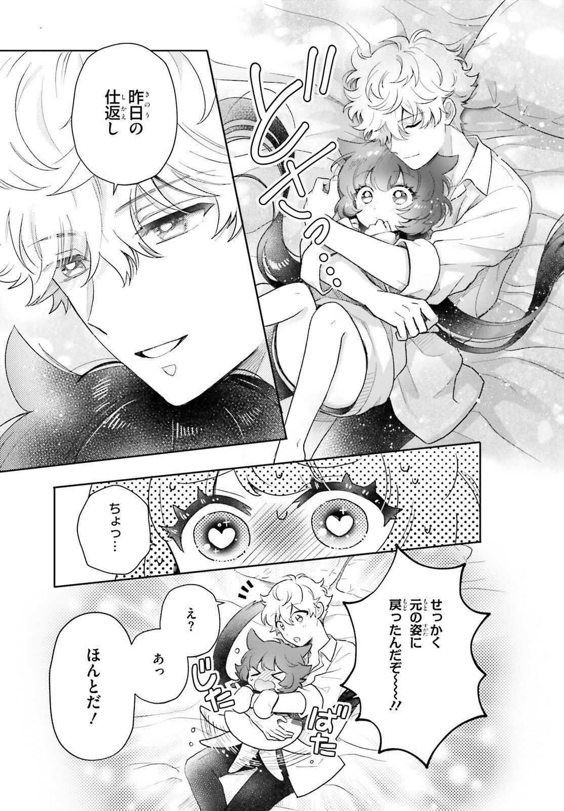Read OTOME MONSTER CARAMELIZE Chapter 79 [High Quality / Full] - Page 7 - nicomanga.net