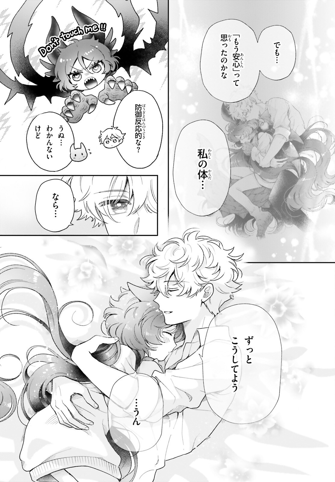Read OTOME MONSTER CARAMELIZE Chapter 79 [High Quality / Full] - Page 9 - nicomanga.net