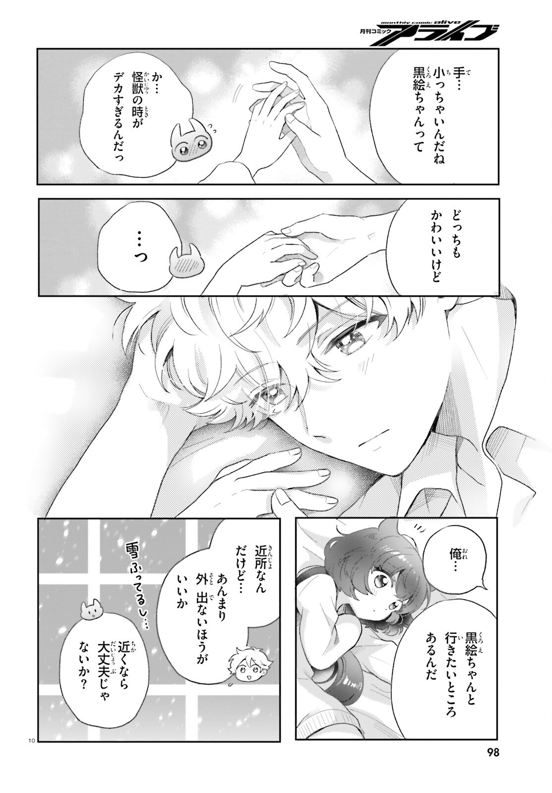 Read OTOME MONSTER CARAMELIZE Chapter 79 [High Quality / Full] - Page 10 - nicomanga.net