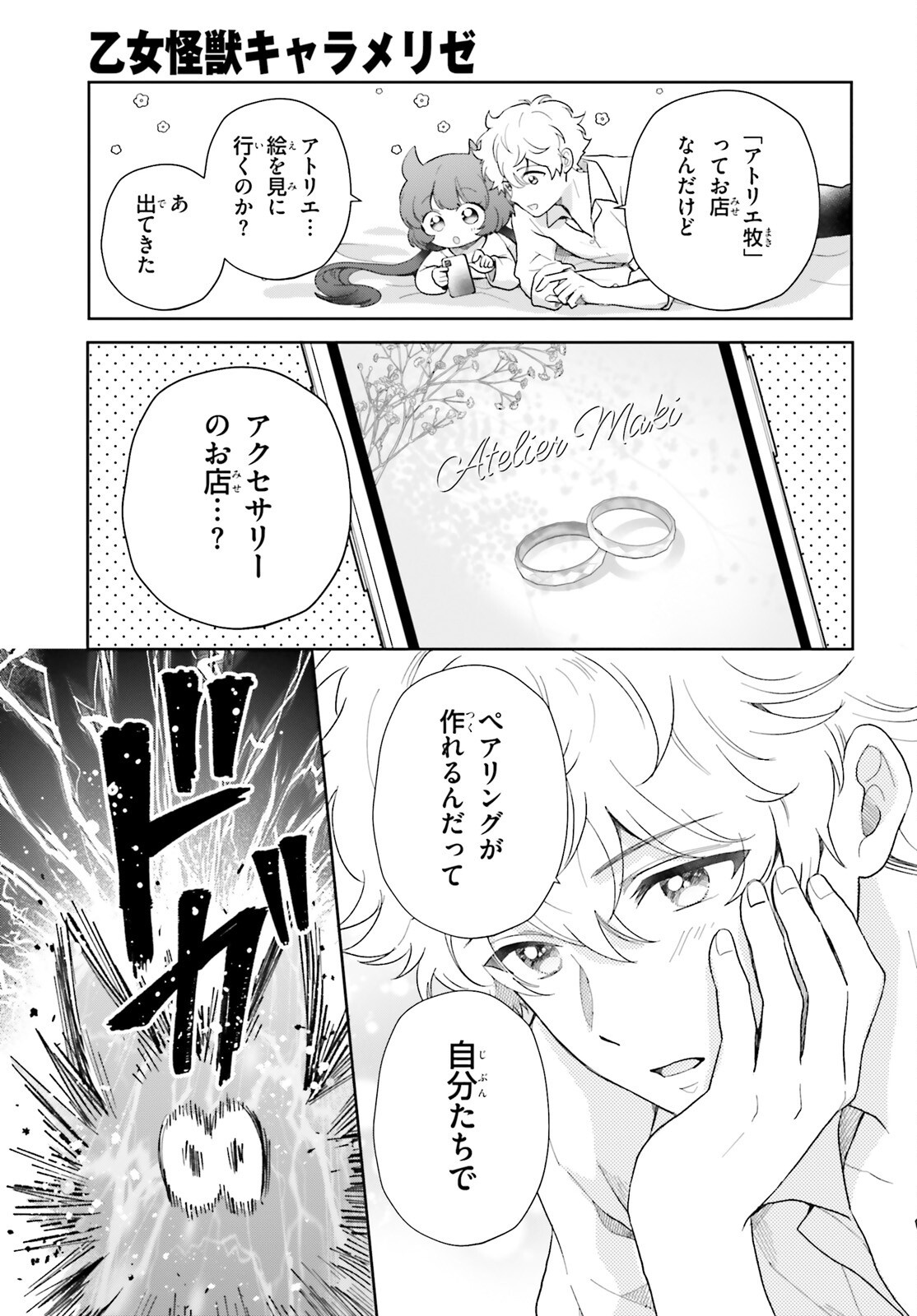 Read OTOME MONSTER CARAMELIZE Chapter 79 [High Quality / Full] - Page 11 - nicomanga.net