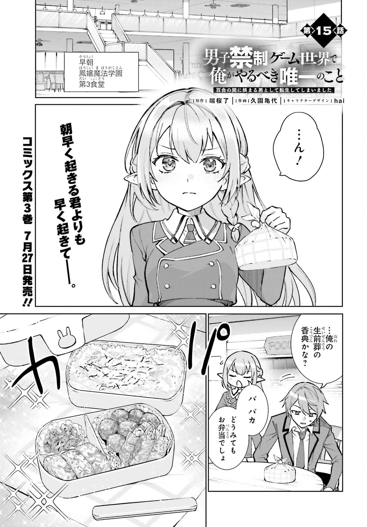 DANSHI KINSEI GAME SEKAI DE ORE GA YARUBEKI YUITSU NO KOTO HYAKU GO NO MA NI HASAMARU OTOKO TOSHITE TENSEI SHITESHIMAIMASHITA Chapter 15 page 1 - nihonkuni.com