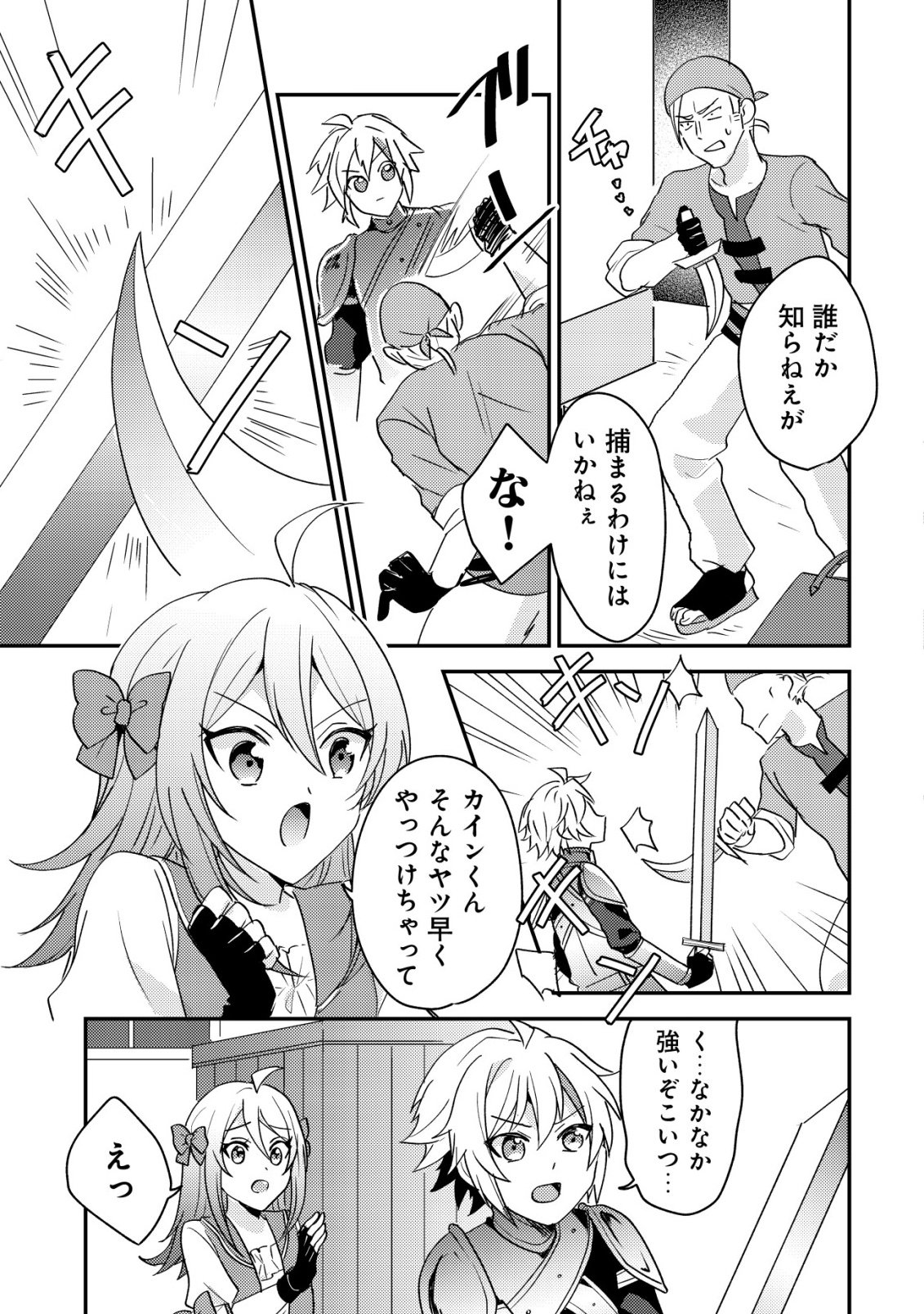 TENSEI KIZOKU NO ISEKAI BOUKENROKU - CAIN NO YARISUGI GUILD NIKKI Chap 60 - Pic 9