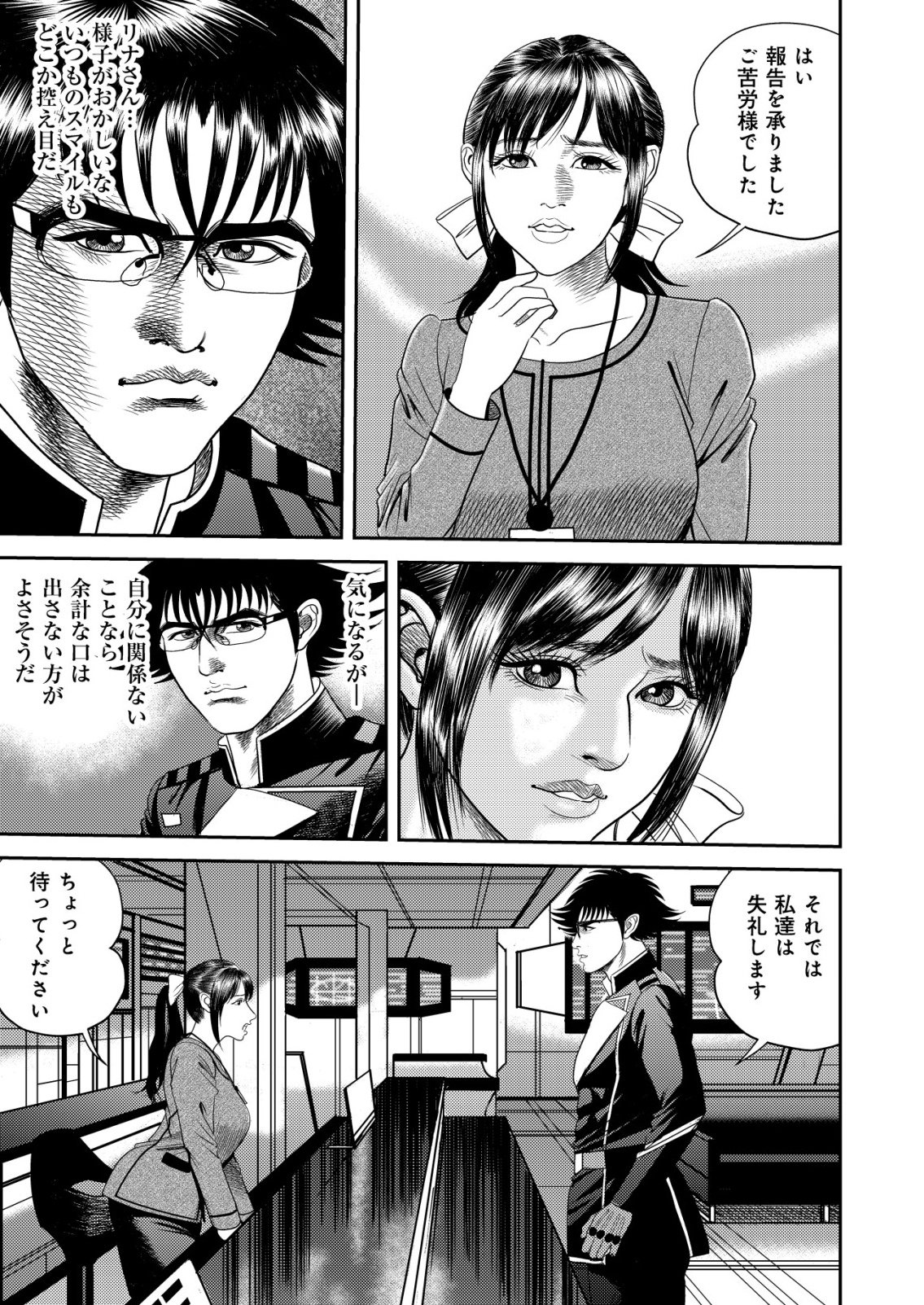 DAIUCHUU DEMO SHOKUGYOU SENTAKU NO JIYUU: UCHUUGUN O JOTAI SHITE JIYUU SHOUNIN NI TENSHOKU SHITA OTOKO. - RAW Chapter 14 page 9 - nihonkuni.com