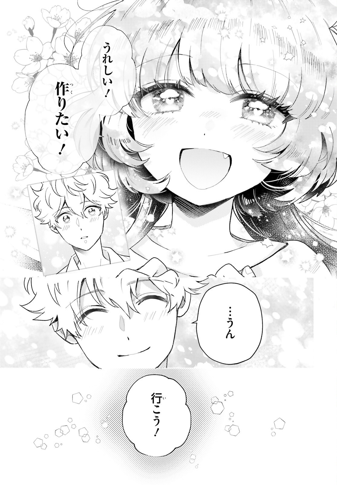 Read OTOME MONSTER CARAMELIZE Chapter 79 [High Quality / Full] - Page 13 - nicomanga.net