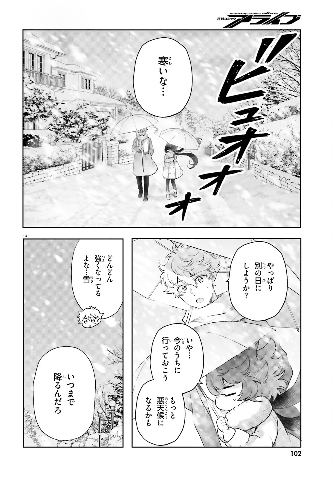 Read OTOME MONSTER CARAMELIZE Chapter 79 [High Quality / Full] - Page 14 - nicomanga.net