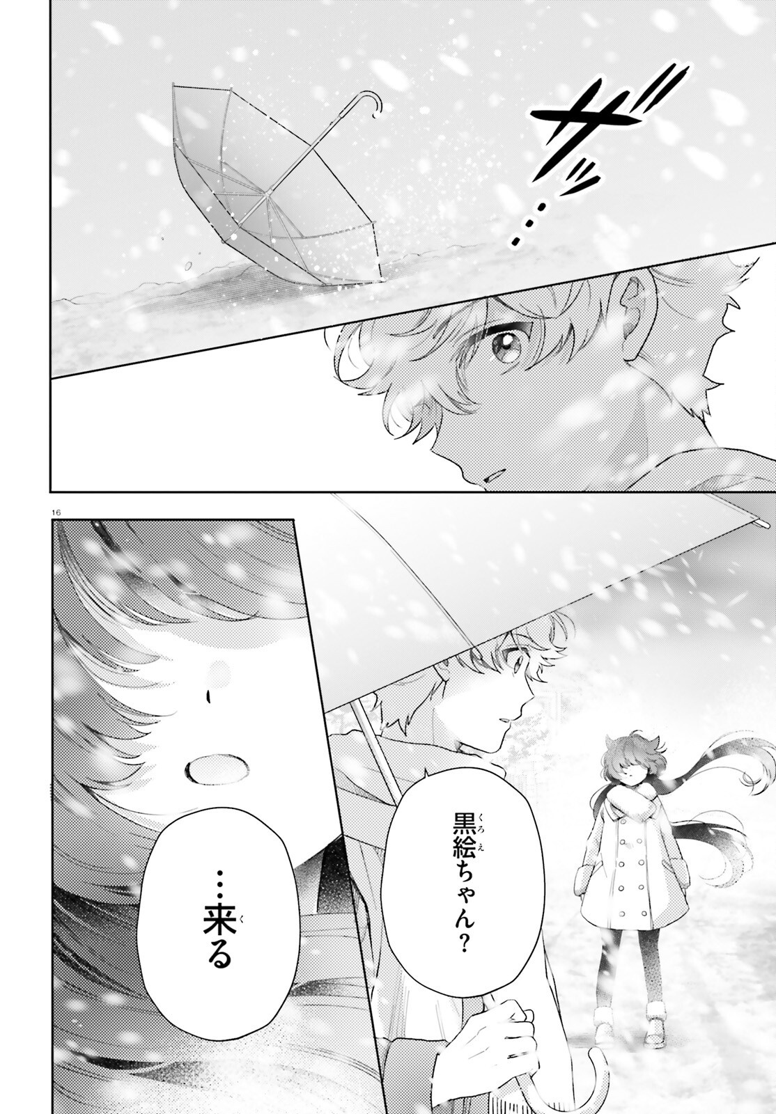 Read OTOME MONSTER CARAMELIZE Chapter 79 [High Quality / Full] - Page 16 - nicomanga.net