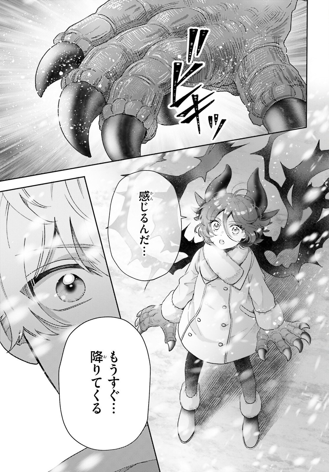 Read OTOME MONSTER CARAMELIZE Chapter 79 [High Quality / Full] - Page 17 - nicomanga.net