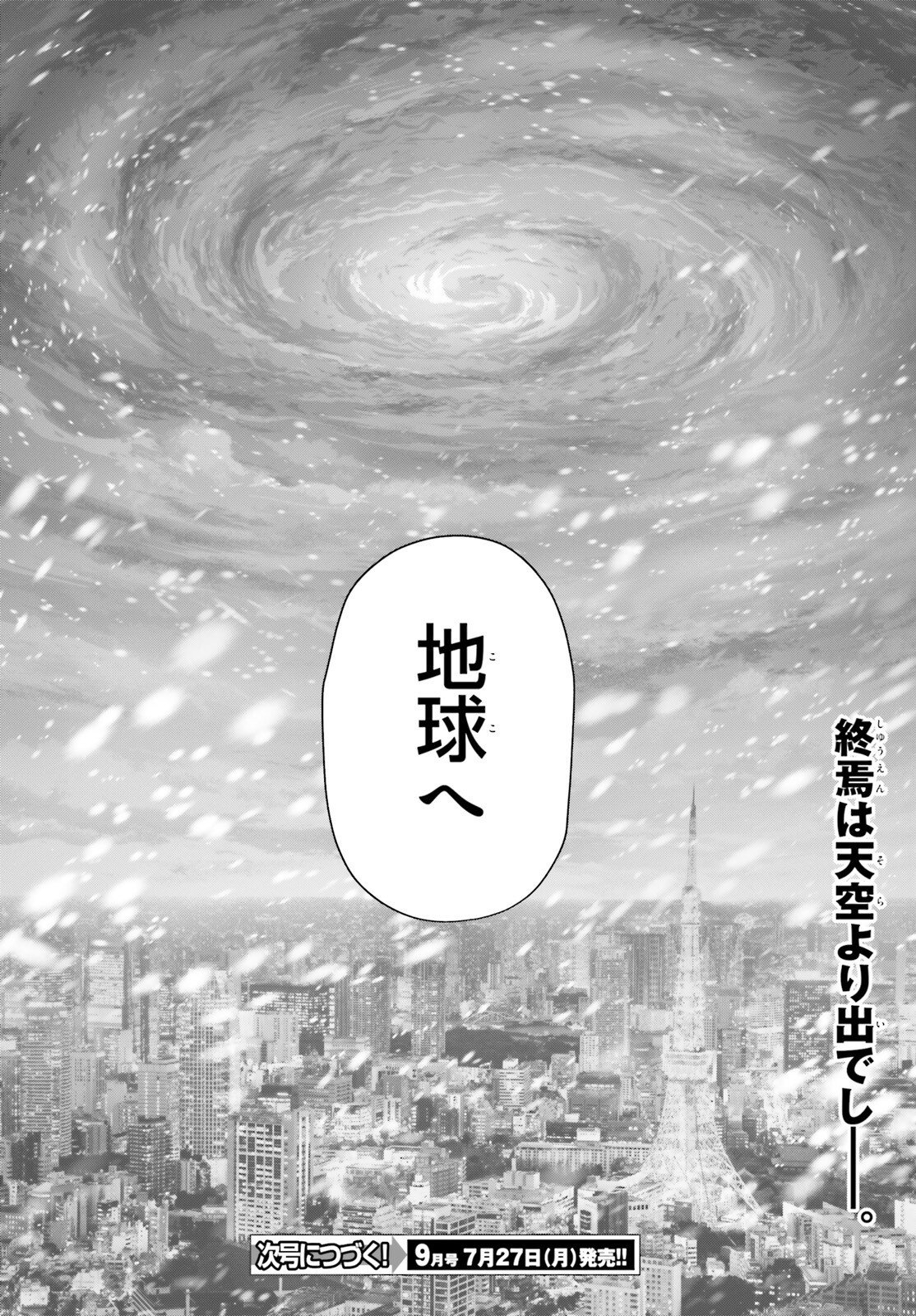 Read OTOME MONSTER CARAMELIZE Chapter 79 [High Quality / Full] - Page 18 - nicomanga.net