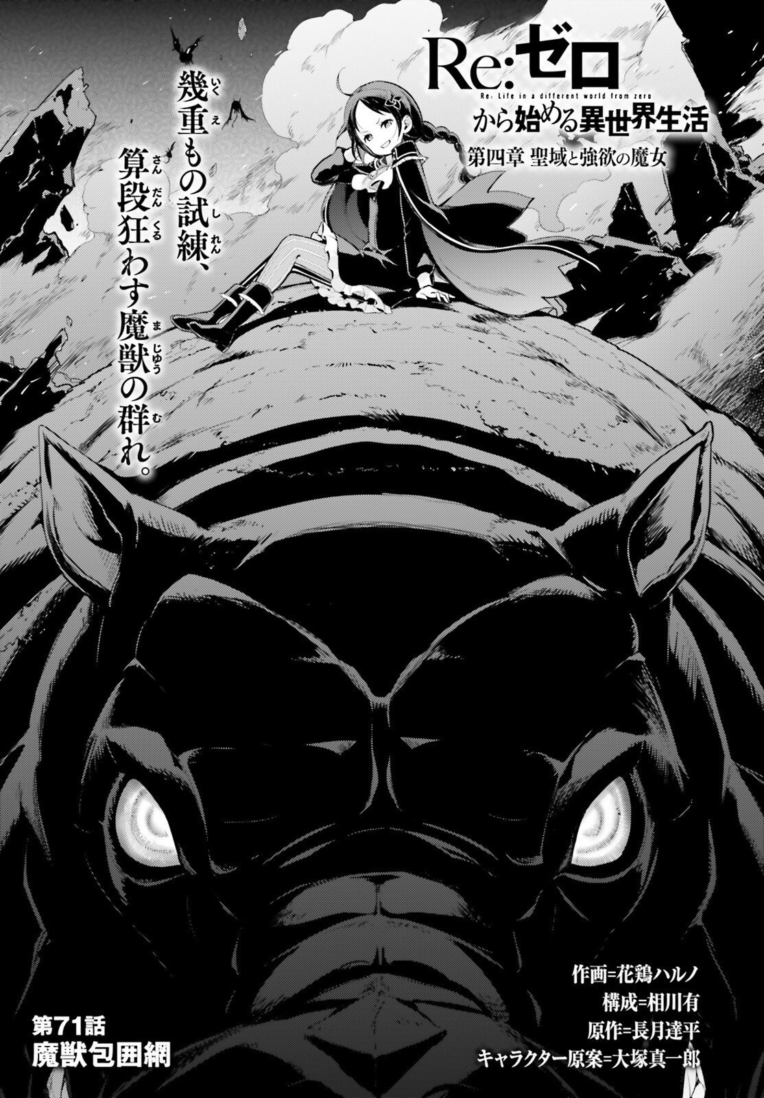 RE:ZERO KARA HAJIMERU ISEKAI SEIKATSU - DAIYONSHOU - SEIIKI TO GOUYOKU NO MAJOU Chap 71 - Pic 1