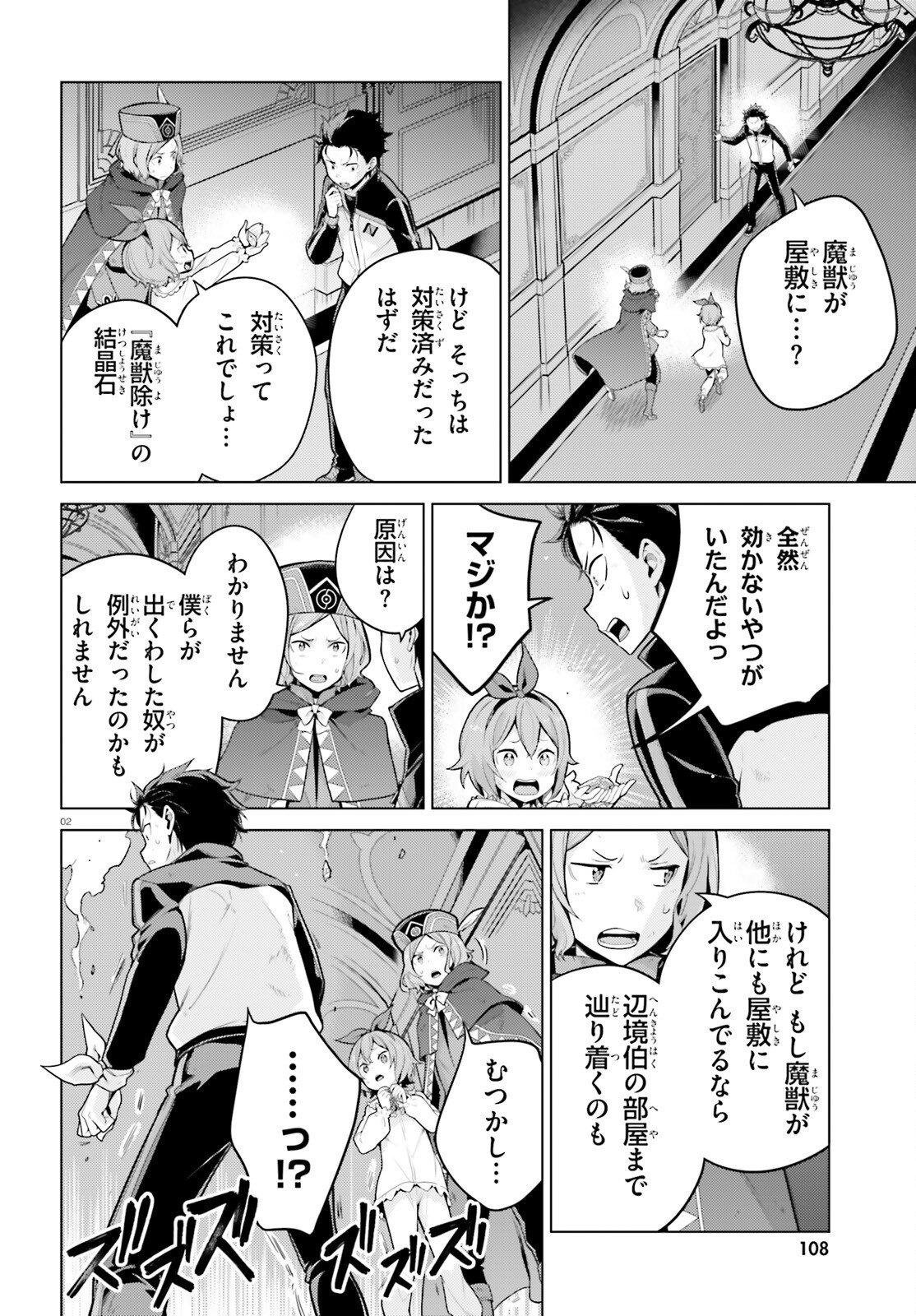 RE:ZERO KARA HAJIMERU ISEKAI SEIKATSU - DAIYONSHOU - SEIIKI TO GOUYOKU NO MAJOU Chap 71 - Pic 2