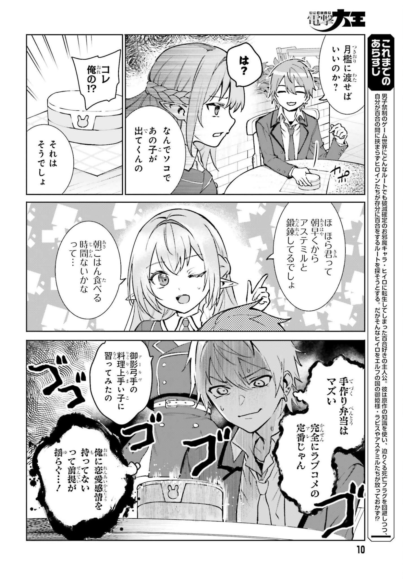 DANSHI KINSEI GAME SEKAI DE ORE GA YARUBEKI YUITSU NO KOTO HYAKU GO NO MA NI HASAMARU OTOKO TOSHITE TENSEI SHITESHIMAIMASHITA Chapter 15 page 2 - nihonkuni.com