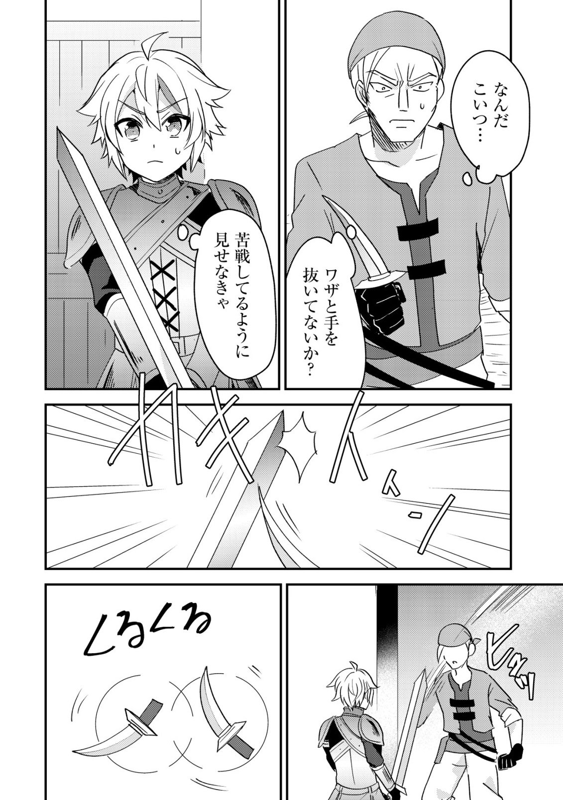 TENSEI KIZOKU NO ISEKAI BOUKENROKU - CAIN NO YARISUGI GUILD NIKKI Chap 60 - Pic 10