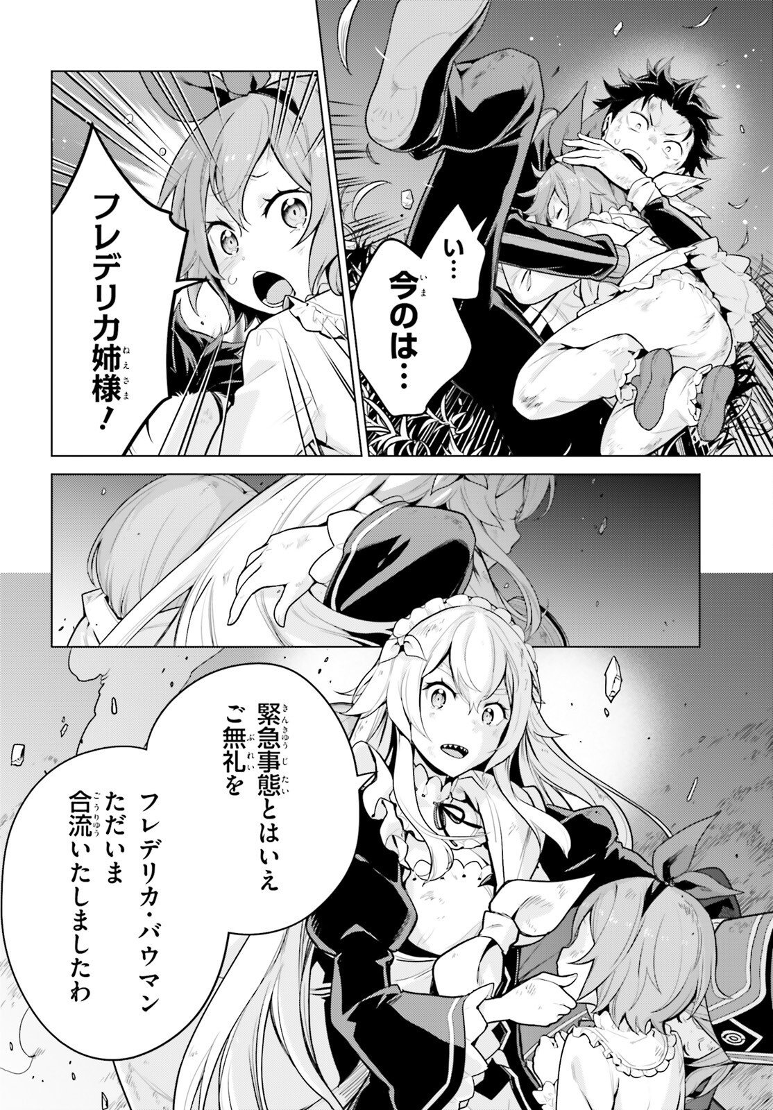 RE:ZERO KARA HAJIMERU ISEKAI SEIKATSU - DAIYONSHOU - SEIIKI TO GOUYOKU NO MAJOU Chap 71 - Pic 6