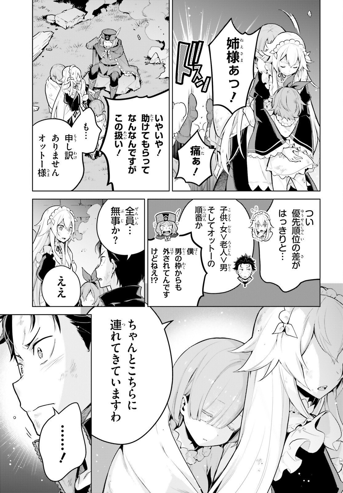 RE:ZERO KARA HAJIMERU ISEKAI SEIKATSU - DAIYONSHOU - SEIIKI TO GOUYOKU NO MAJOU Chap 71 - Pic 7