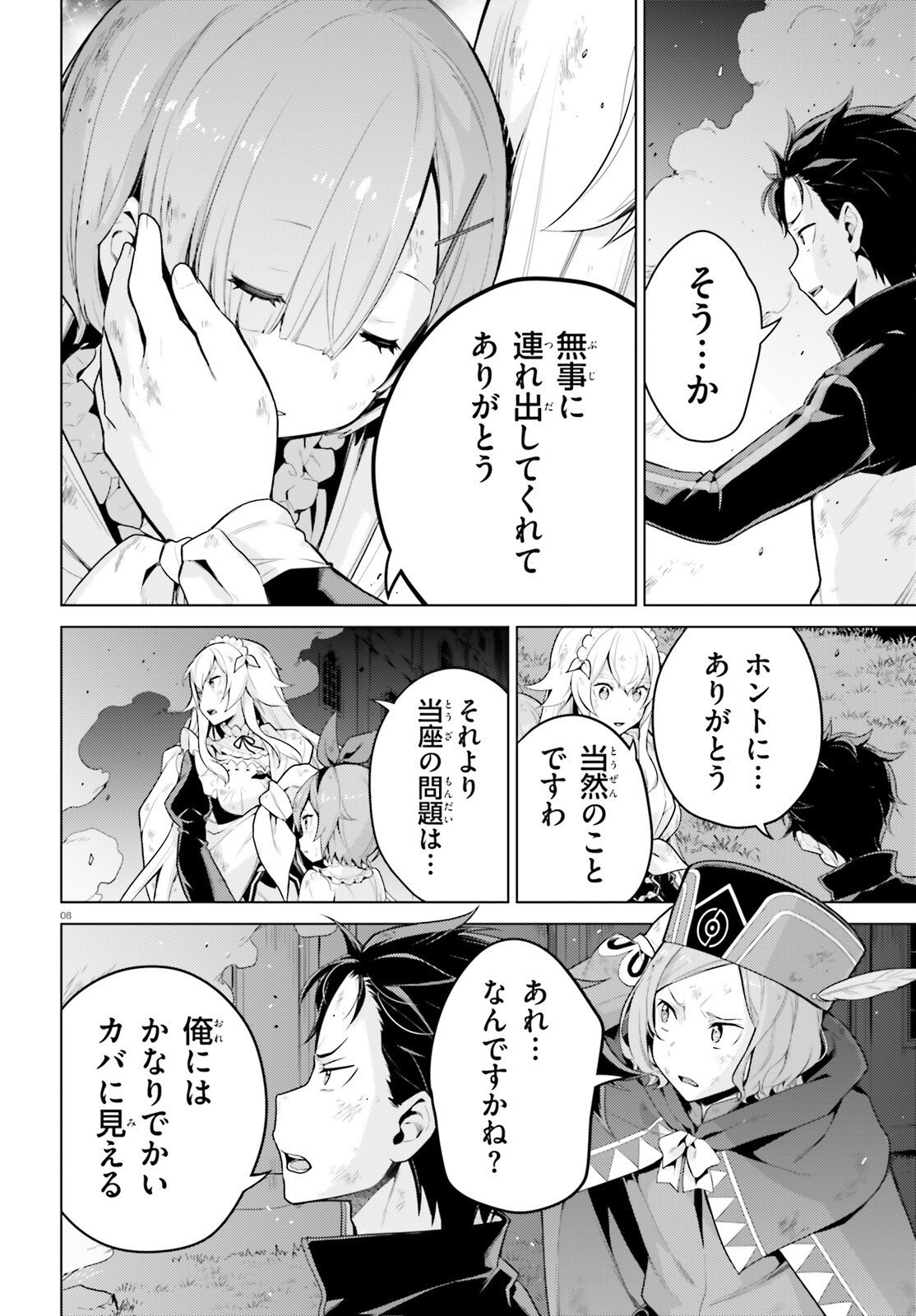RE:ZERO KARA HAJIMERU ISEKAI SEIKATSU - DAIYONSHOU - SEIIKI TO GOUYOKU NO MAJOU Chap 71 - Pic 8