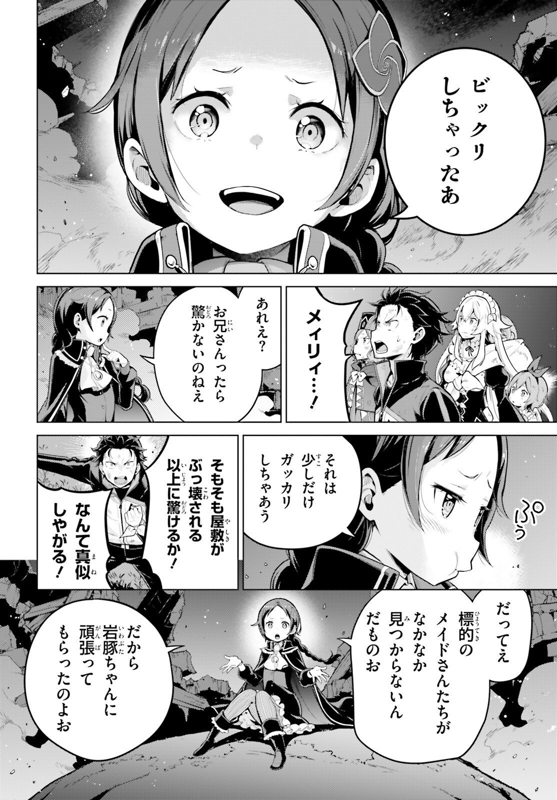 RE:ZERO KARA HAJIMERU ISEKAI SEIKATSU - DAIYONSHOU - SEIIKI TO GOUYOKU NO MAJOU Chap 71 - Pic 10