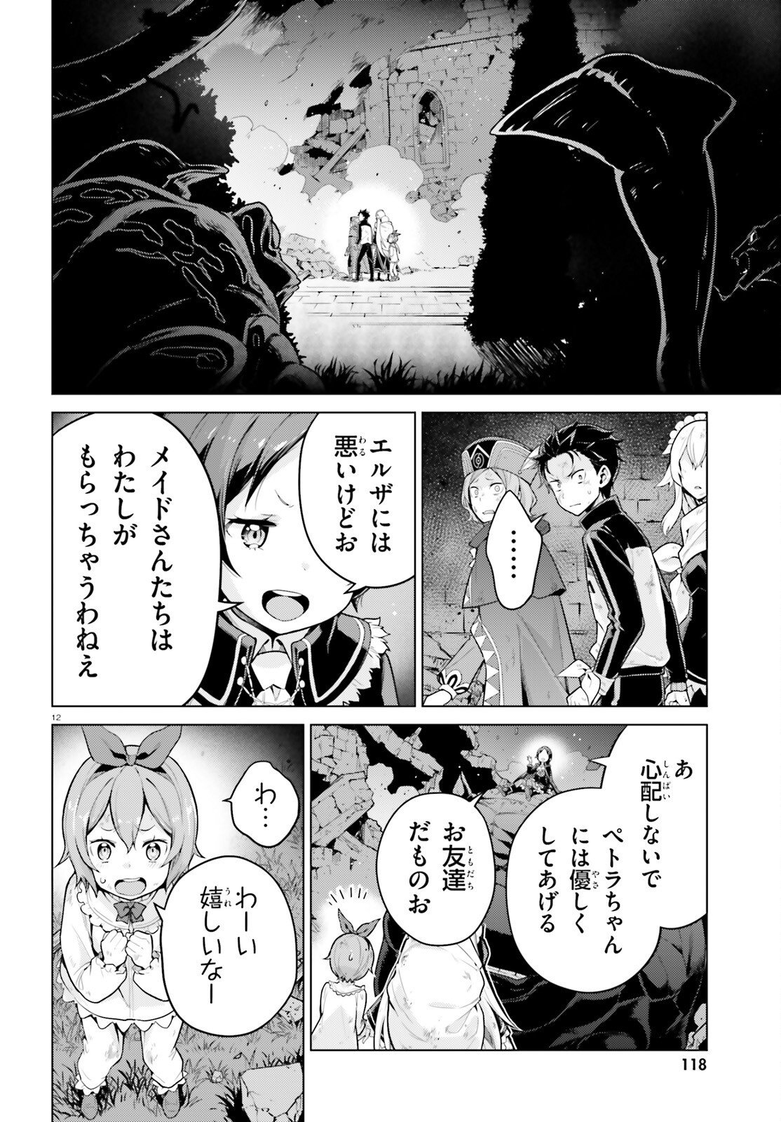 RE:ZERO KARA HAJIMERU ISEKAI SEIKATSU - DAIYONSHOU - SEIIKI TO GOUYOKU NO MAJOU Chap 71 - Pic 12