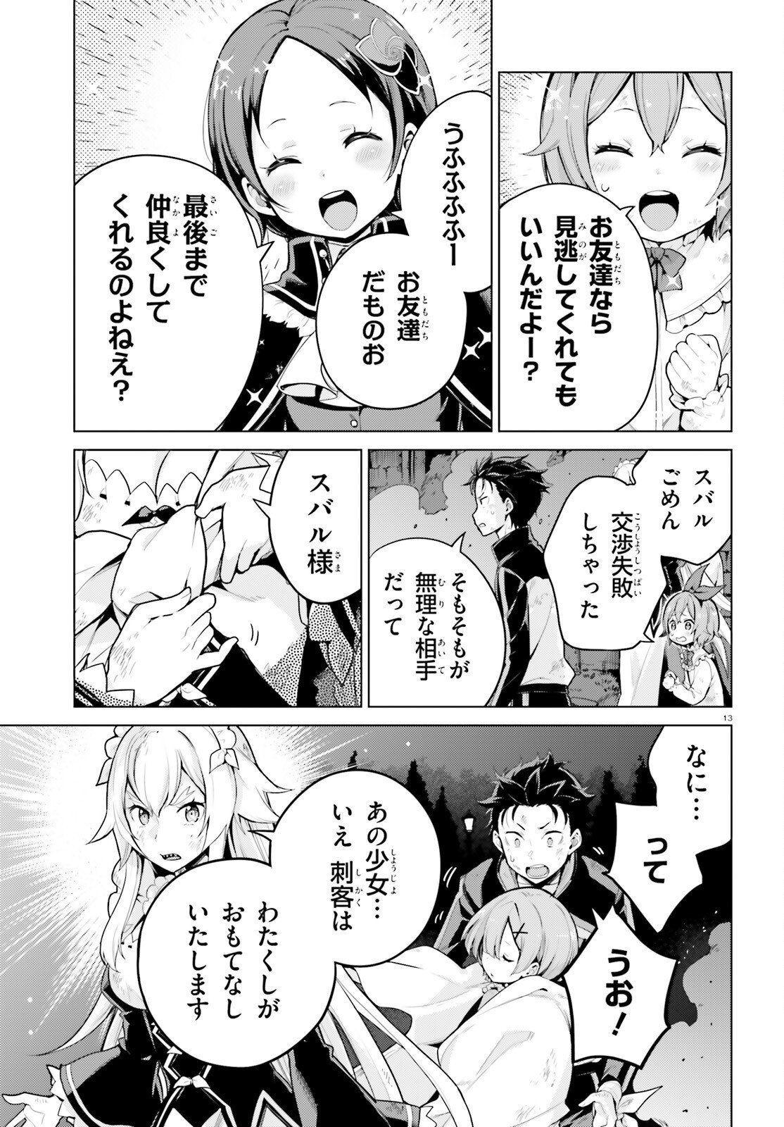 RE:ZERO KARA HAJIMERU ISEKAI SEIKATSU - DAIYONSHOU - SEIIKI TO GOUYOKU NO MAJOU Chap 71 - Pic 13