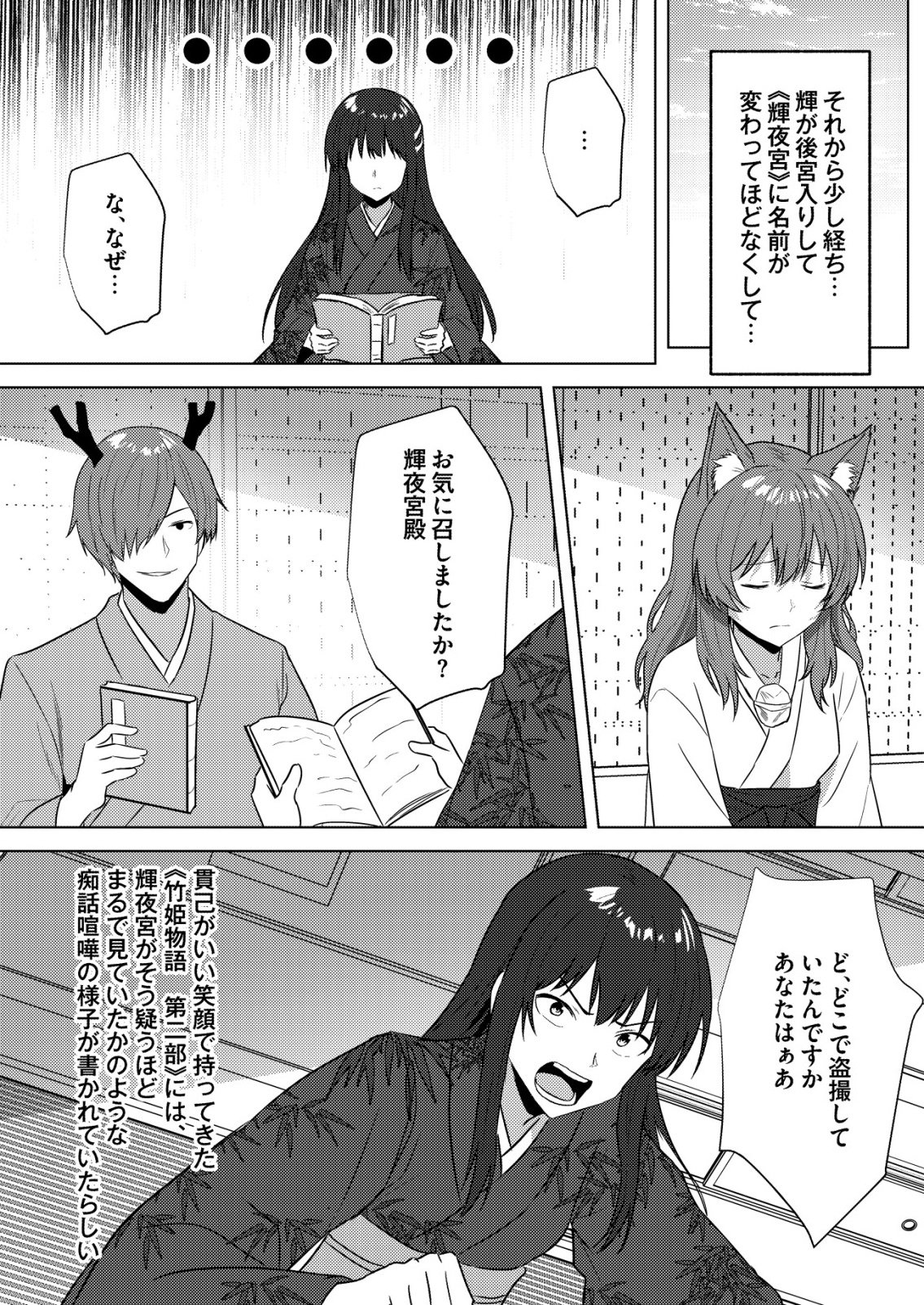 ISEKAI DE “KENJA…… NO ISHI” TO YOBA RETE IMASU Chapter 46 page 11 - nihonkuni.com