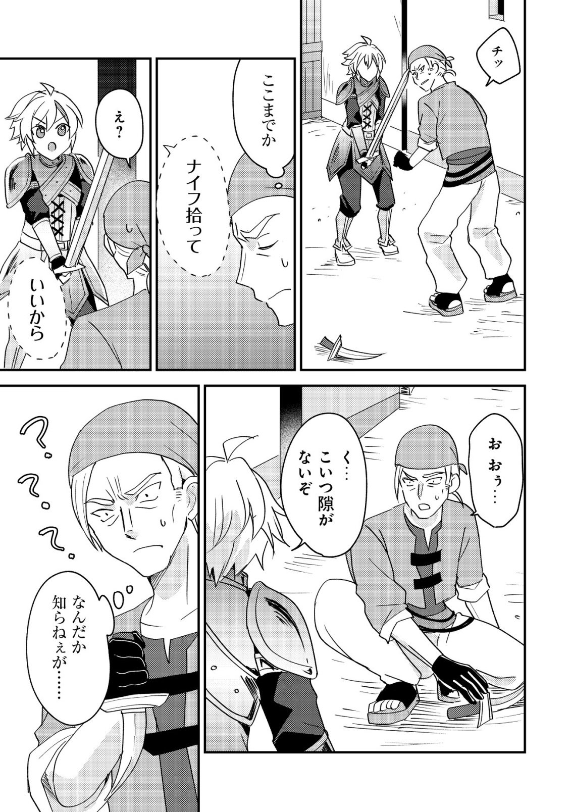 TENSEI KIZOKU NO ISEKAI BOUKENROKU - CAIN NO YARISUGI GUILD NIKKI Chap 60 - Pic 11
