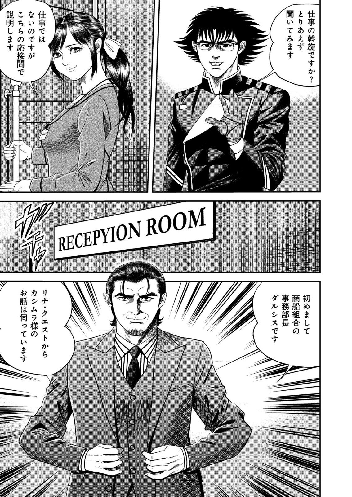 DAIUCHUU DEMO SHOKUGYOU SENTAKU NO JIYUU: UCHUUGUN O JOTAI SHITE JIYUU SHOUNIN NI TENSHOKU SHITA OTOKO. - RAW Chapter 14 page 11 - nihonkuni.com