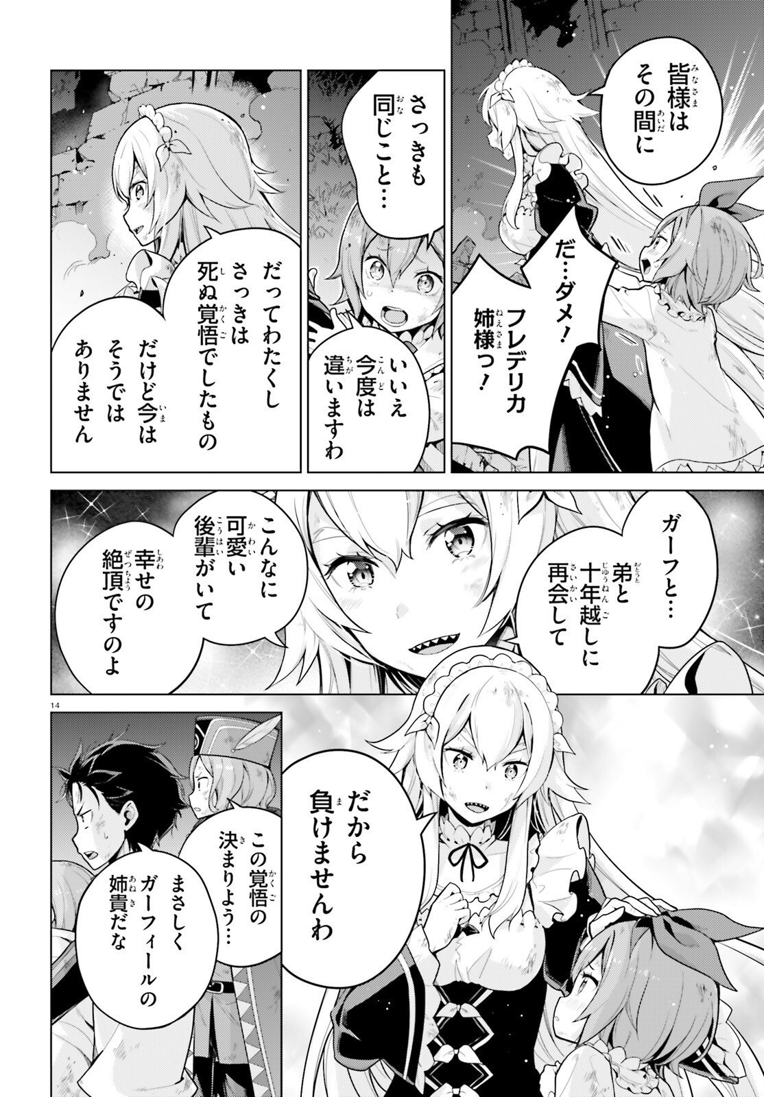 RE:ZERO KARA HAJIMERU ISEKAI SEIKATSU - DAIYONSHOU - SEIIKI TO GOUYOKU NO MAJOU Chap 71 - Pic 14