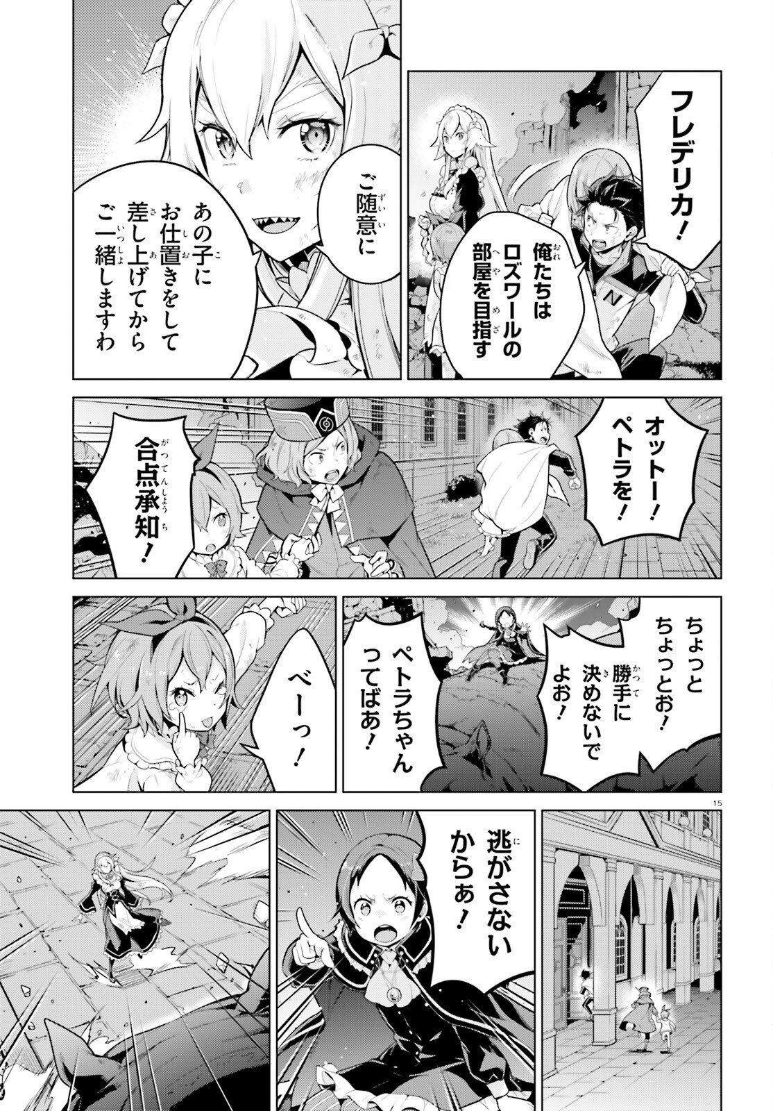 RE:ZERO KARA HAJIMERU ISEKAI SEIKATSU - DAIYONSHOU - SEIIKI TO GOUYOKU NO MAJOU Chap 71 - Pic 15