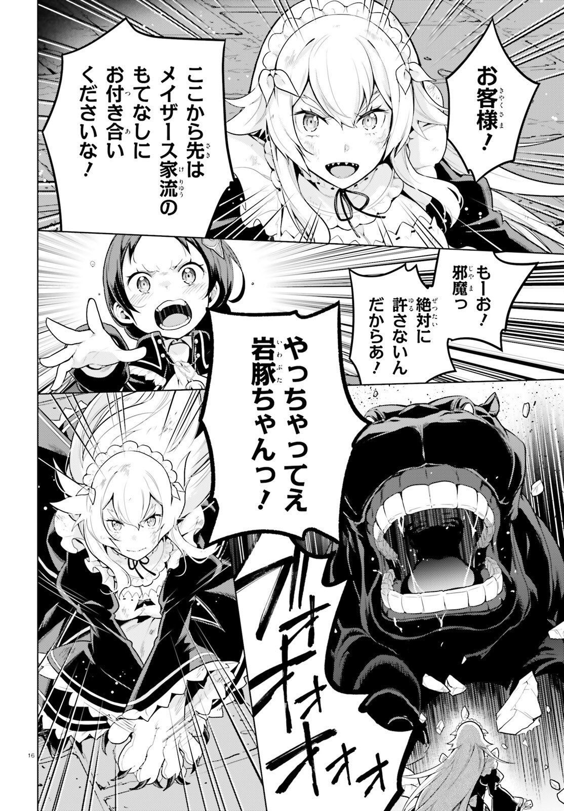 RE:ZERO KARA HAJIMERU ISEKAI SEIKATSU - DAIYONSHOU - SEIIKI TO GOUYOKU NO MAJOU Chap 71 - Pic 16