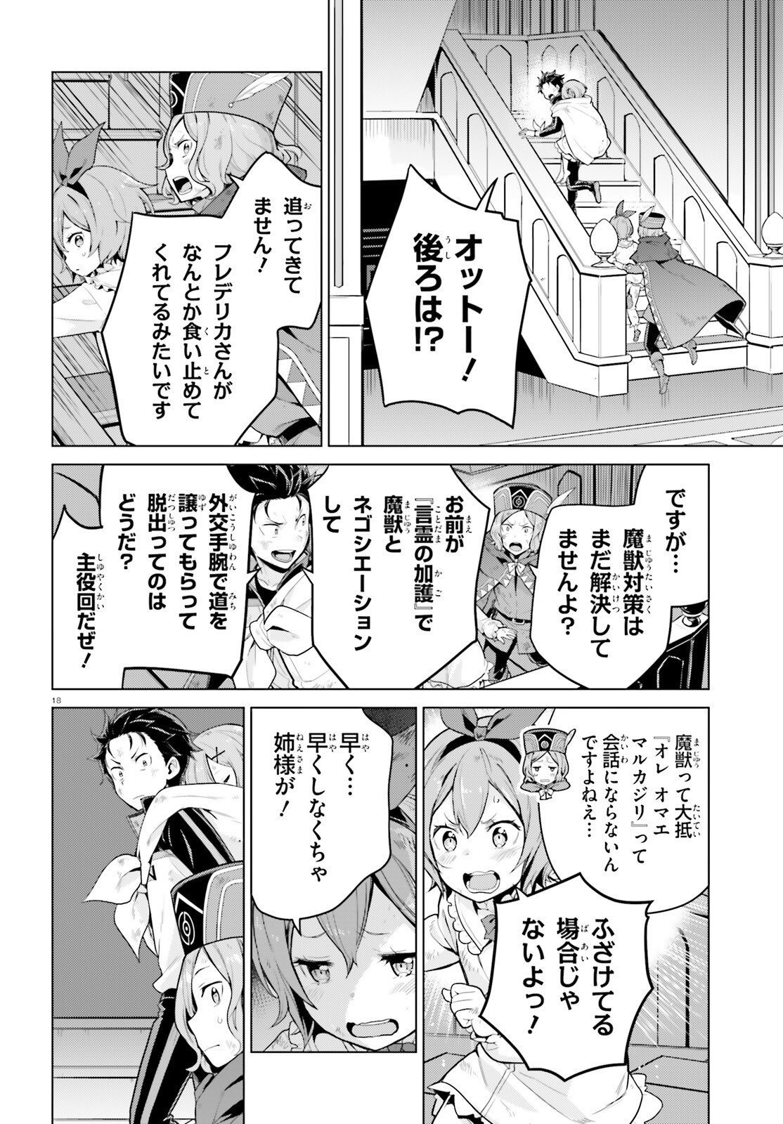 RE:ZERO KARA HAJIMERU ISEKAI SEIKATSU - DAIYONSHOU - SEIIKI TO GOUYOKU NO MAJOU Chap 71 - Pic 18