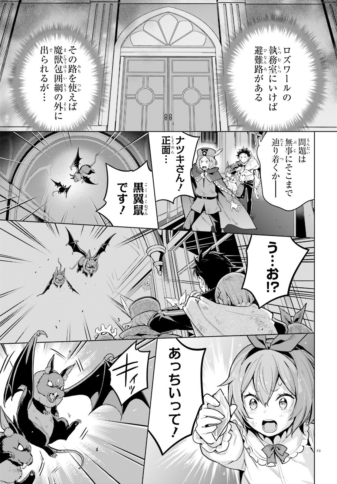 RE:ZERO KARA HAJIMERU ISEKAI SEIKATSU - DAIYONSHOU - SEIIKI TO GOUYOKU NO MAJOU Chap 71 - Pic 19