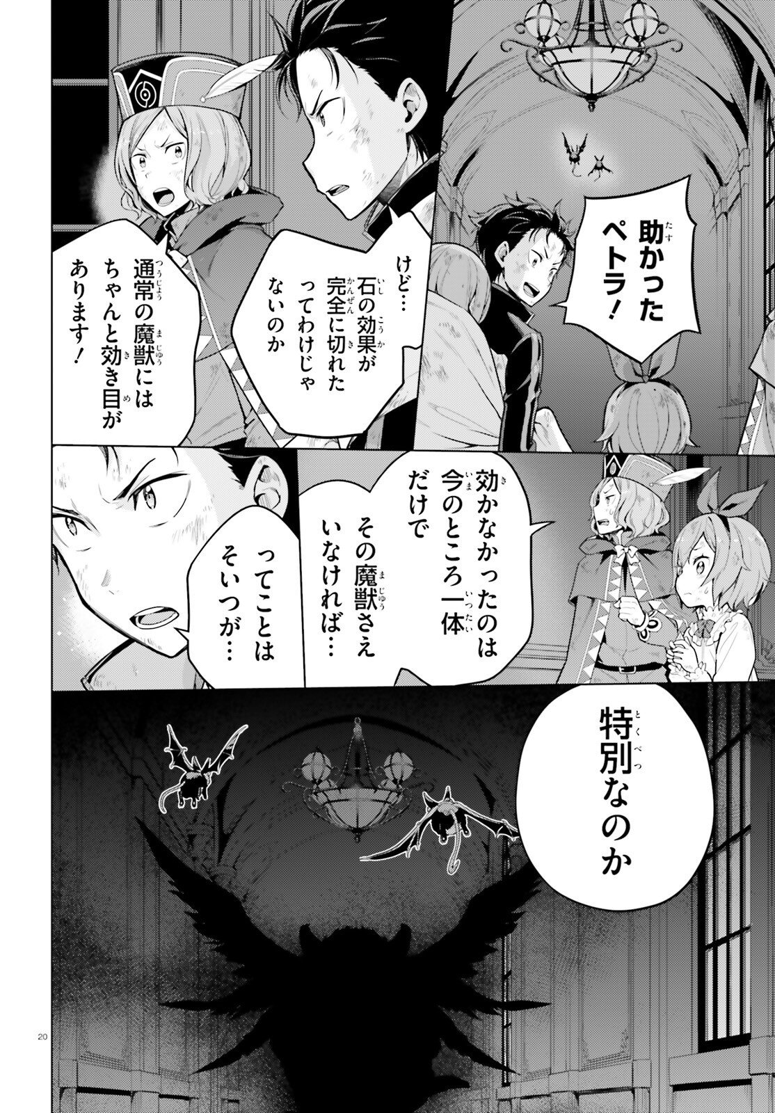 RE:ZERO KARA HAJIMERU ISEKAI SEIKATSU - DAIYONSHOU - SEIIKI TO GOUYOKU NO MAJOU Chap 71 - Pic 20