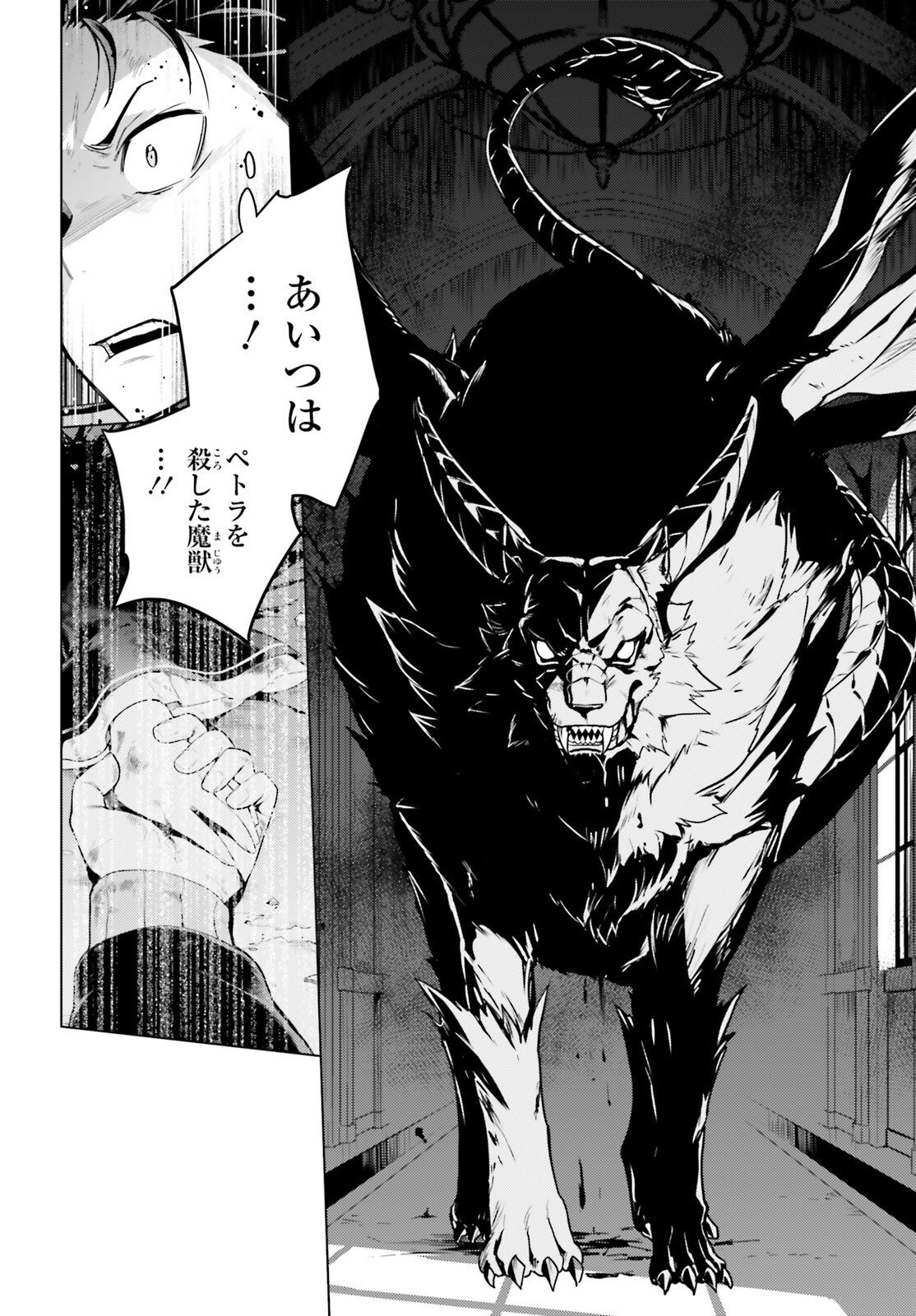 RE:ZERO KARA HAJIMERU ISEKAI SEIKATSU - DAIYONSHOU - SEIIKI TO GOUYOKU NO MAJOU Chap 71 - Pic 22