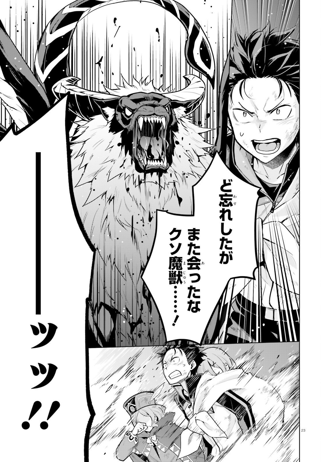 RE:ZERO KARA HAJIMERU ISEKAI SEIKATSU - DAIYONSHOU - SEIIKI TO GOUYOKU NO MAJOU Chap 71 - Pic 23