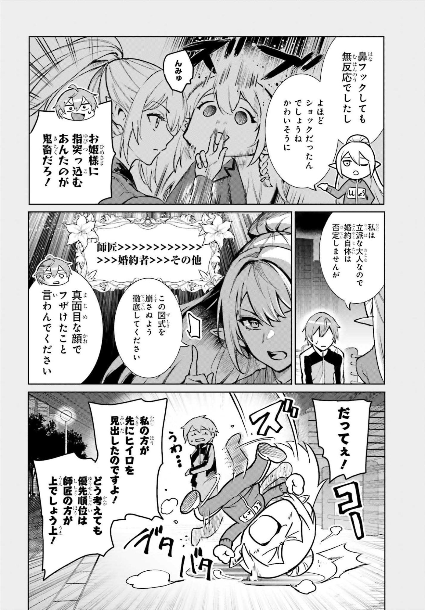 DANSHI KINSEI GAME SEKAI DE ORE GA YARUBEKI YUITSU NO KOTO HYAKU GO NO MA NI HASAMARU OTOKO TOSHITE TENSEI SHITESHIMAIMASHITA Chapter 15 page 4 - nihonkuni.com