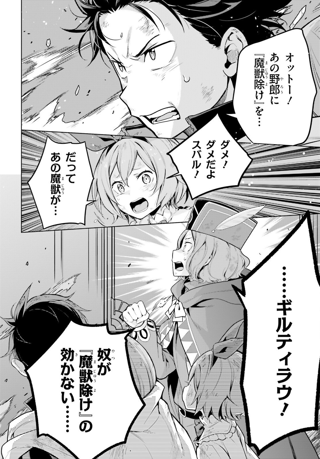 RE:ZERO KARA HAJIMERU ISEKAI SEIKATSU - DAIYONSHOU - SEIIKI TO GOUYOKU NO MAJOU Chap 71 - Pic 24